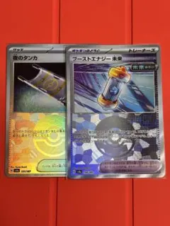 【ポケモンカード】テラスタルフェス　ボールミラー　夜のタンカとブーストエナジー