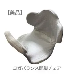 2025年最新】Circle balance ヨガバランス開脚チェアの人気アイテム