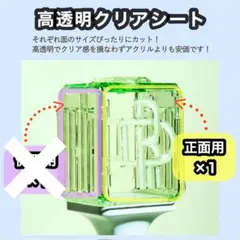 NCTペンライトステッカー用　クリアシート　草鈍器　アクリルプレート