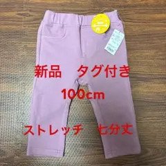 ☆新品タグ付き☆ ストレッチパンツ　100cm 七分丈　アカチャンホンポのサムネイル