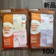 191.【新品】8分袖インナー♡肌着　100cm