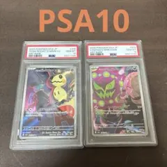PSA10 ロケット団のミミッキュ AR タイレーツ CHR - メルカリ