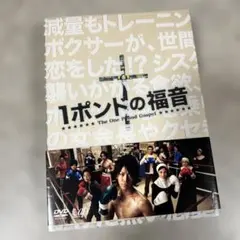 2026年最新】1ポンドの福音 ドラマBOXの人気アイテム - メルカリ