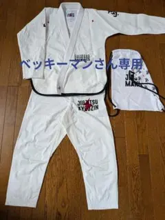 JJ-580イサミ×リバーサル柔術衣 ワールドモデル A2 上下セット 帯付き