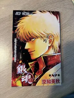 銀魂 大炎上巻　映画鑑賞特典