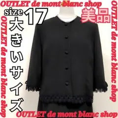 美品 フォーマルジャケット 17号 ブラックフォーマル 日本製 大きいサイズ
