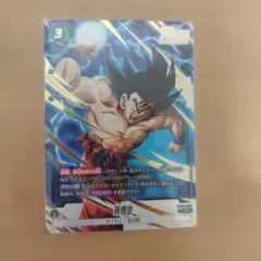 即購入⭕️ フュージョンワールド 孫悟空 FB04-129 パラレル 孫悟空【SCR】{FB04-129} - カードラッシュ ドラゴンボール