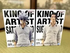 呪術廻戦 KING OF ARTIST 五条悟 夏油傑 フィギュア 2体セット