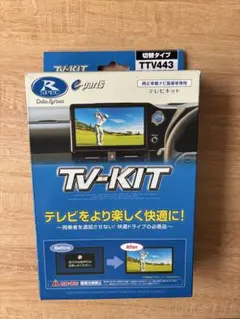 データシステム TTV443 ・TV-KIT・テレビキット・テレビキャンセラー 楽天市場】【在庫有】データシステム TTV443 TVキット 切替スイッチ付