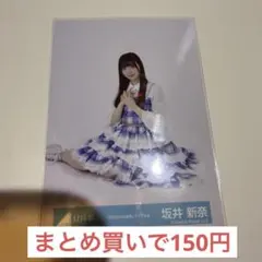 日向坂46 生写真 坂井新奈 6回目のひな誕祭ライブ衣装 座り - メルカリ