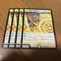 光開の精霊サイフォゲート 4枚