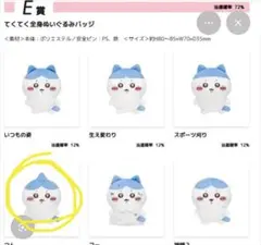 ハチワレだらけくじ E賞