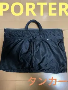 PORTER ポーター　ブリーフケース　ヘルメットケース　タンカー　A4