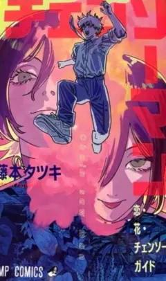 未読品 劇場版 チェンソーマン レゼ篇 入場者特典 チェンソー・ガイド レゼ