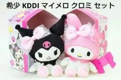 【新品未使用】サンリオ KDDI電報 マイメロディ クロミ マイメロ ２体セット