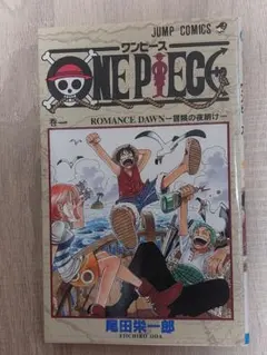 ONE PIECE 1巻 初版 1997年12月29日 第1刷発行 ワンピース - メルカリ