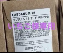 【新品】ルラボ 香水 サンプル 0.75mL