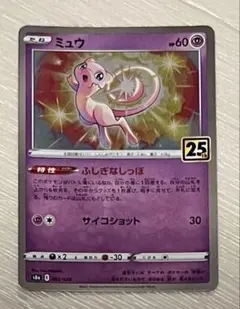 ミュウ S8a 25th ANNIVERSARY COLLECTION 002…