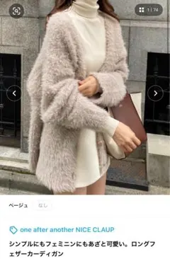 ロングフェザーカーディガン ベージュ