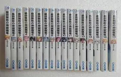 最弱無敗の神装機竜 1-17巻セット