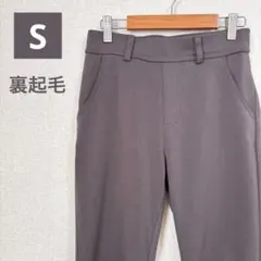 裏起毛パンツ S あったか ストレッチ チャコール系