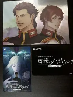 閃光のハサウェイ　使用済みムビチケ付き キルケーの魔女　入場者特典 レーンエイム