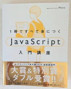1冊ですべて身につく JavaScript 入門講座