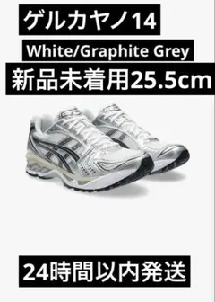 新品未使用　アシックス ゲルカヤノ14 White/Graphite Grey
