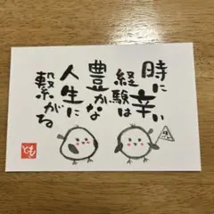 筆文字アート 時に辛い経験は豊かな人生に繋がる