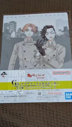 東京リベンジャーズ クリアファイル、ステッカー
