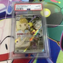 ポケモンカード リーリエのアブリボン AR PSA10