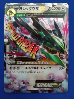 MレックウザEX rr レックウザEX【-】{096/131}