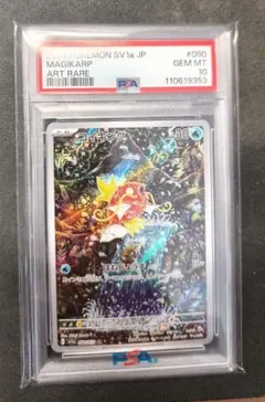 コイキング AR PSA10