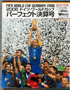 FIFA WORLD CUP GERMANY 2006 パーフェクト決算号