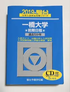 2026年最新】一橋大学青本の人気アイテム - メルカリ
