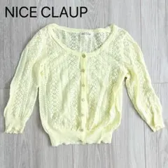 NICE CLAUP レース編みカーディガン イエロー