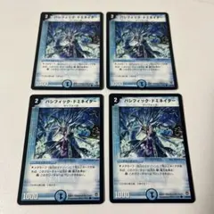 234.パシフィックドミネイター