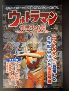 ウルトラ THE BACK ウルトラマンの背中 - メルカリ