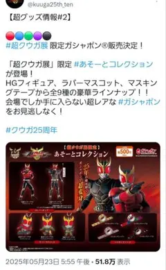 超クウガ展 あそーとコレクション HG フィギュア マイティフォーム
