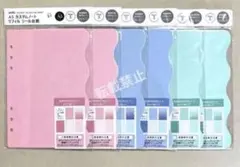 セリア amifa A5 カスタムノート リフィル シール台紙　全３色　6点