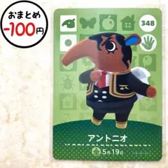 アントニオ　amiiboカード