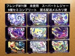 フレンダ 引退 1弾 2弾 3弾 スーパートレジャーコンプリートおまけ4弾 2弾 フルコンプリートセット ポケモンフレンダ ベストタッグ