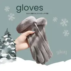 手袋 スマホ対応 レディース 裏起毛 グローブ ファー ボア グレー 防寒 冬