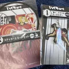 は*ー様 ハッピーくじ ハイキュー!! I賞K賞H賞 音駒高校 まとめ セット