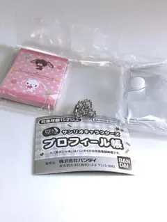 サンリオキャラクターズ ミニチュア プロフィール帳(シュガーバニーズ)