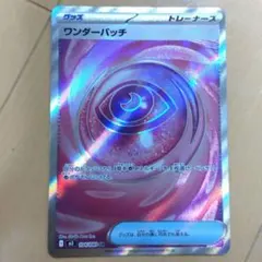 ワンダーパッチ　SR ポケモンカード ムニキスゼロ