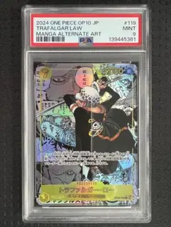 トラファルガー・ロー SEC パラレル　コミパラ　OP10-119 psa9