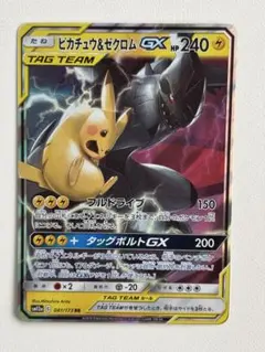 ピカチュウ＆ゼクロムGX RR SM9 タッグボルト 031/095 - メルカリ