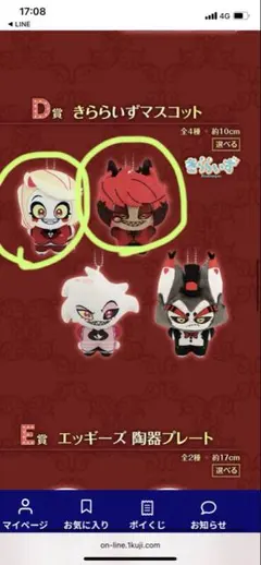 ハズビンホテル一番くじ D賞マスコット ぬいぐるみ チャーリー＆アラスター