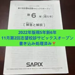 2025年最新】サピックス 5年 11月の人気アイテム - メルカリ